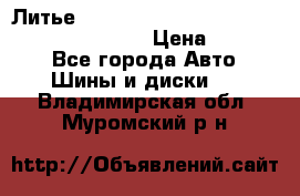 Литье R 17 Kosei nuttio version S 5x114.3/5x100 › Цена ­ 15 000 - Все города Авто » Шины и диски   . Владимирская обл.,Муромский р-н